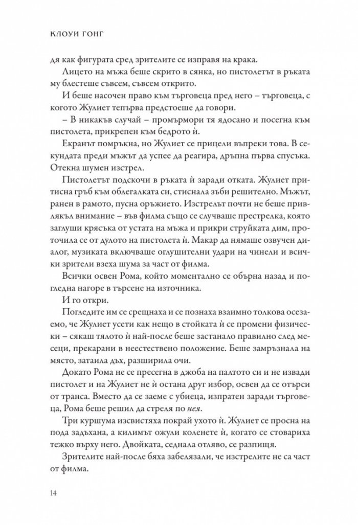 Тоз бурен край - Кн.2 Тез бурни чувства