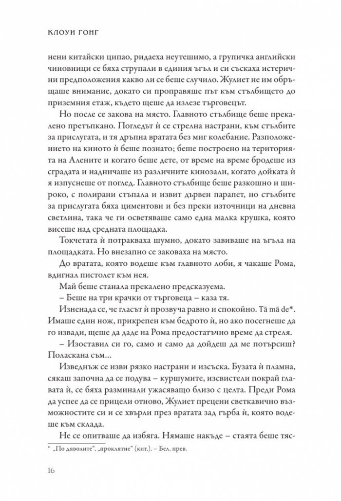 Тоз бурен край - Кн.2 Тез бурни чувства