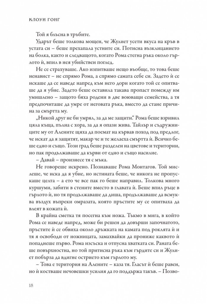 Тоз бурен край - Кн.2 Тез бурни чувства
