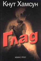 Глад