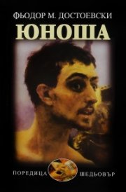 Юноша