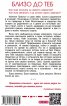 Близо до теб