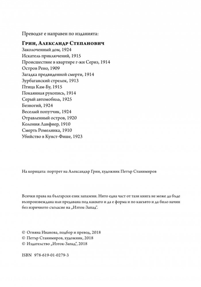 Тайнствени истории. Разкази и новели