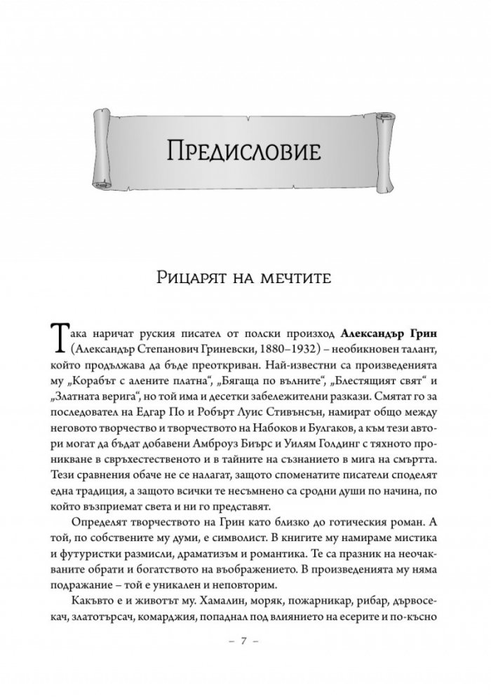 Тайнствени истории. Разкази и новели