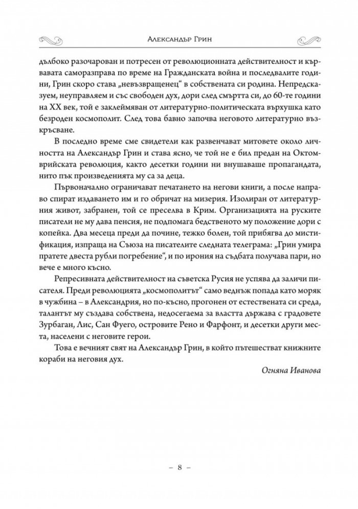 Тайнствени истории. Разкази и новели