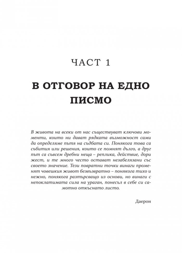 Сърцето на Анаранд Кн. 1: Пробуждане