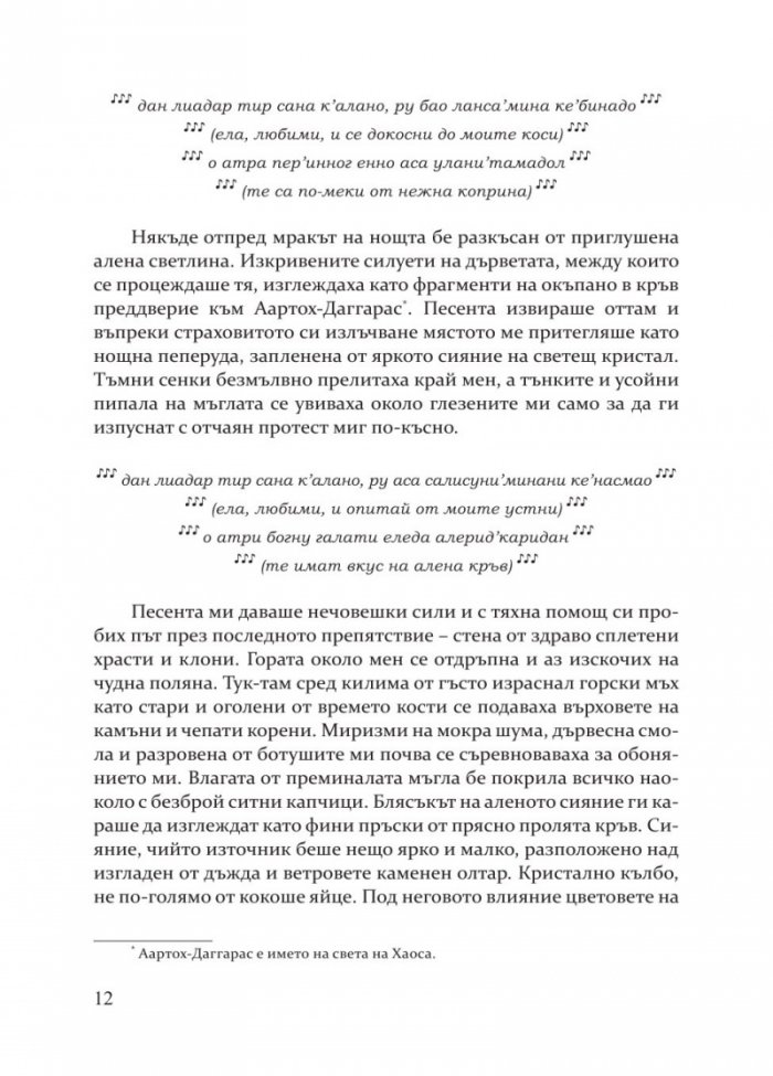 Сърцето на Анаранд Кн. 1: Пробуждане