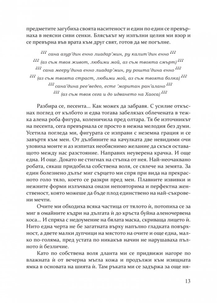 Сърцето на Анаранд Кн. 1: Пробуждане
