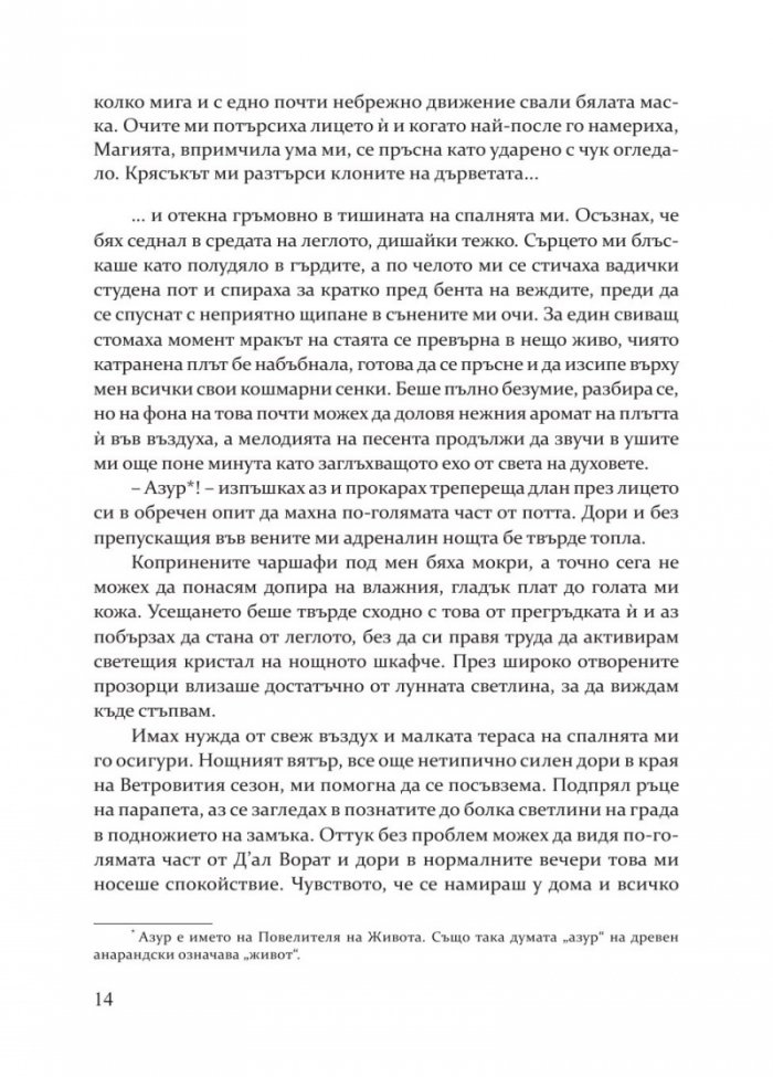 Сърцето на Анаранд Кн. 1: Пробуждане