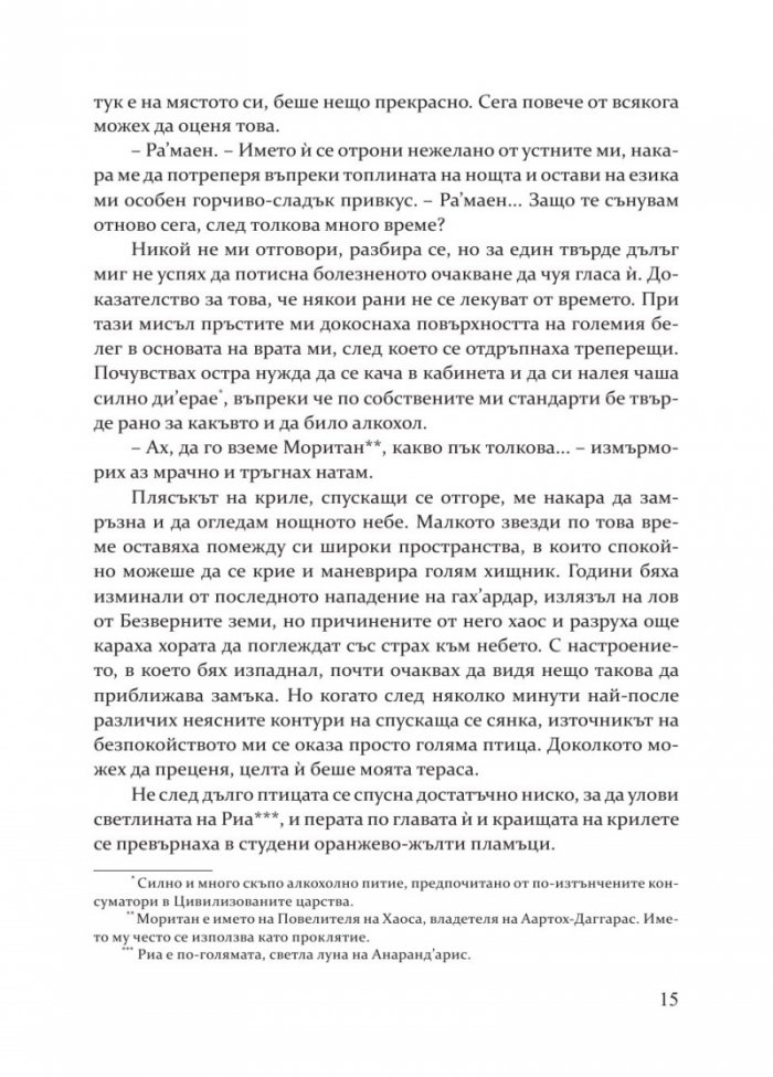 Сърцето на Анаранд Кн. 1: Пробуждане