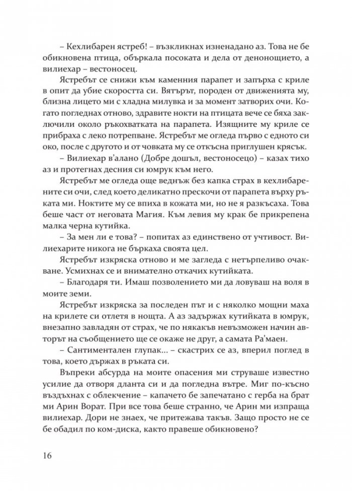 Сърцето на Анаранд Кн. 1: Пробуждане