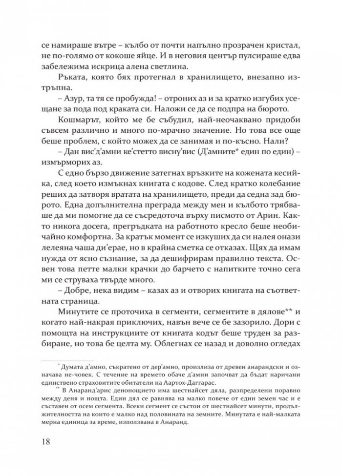 Сърцето на Анаранд Кн. 1: Пробуждане