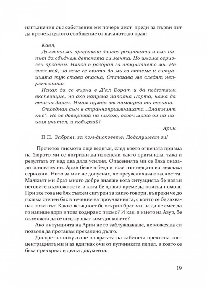 Сърцето на Анаранд Кн. 1: Пробуждане