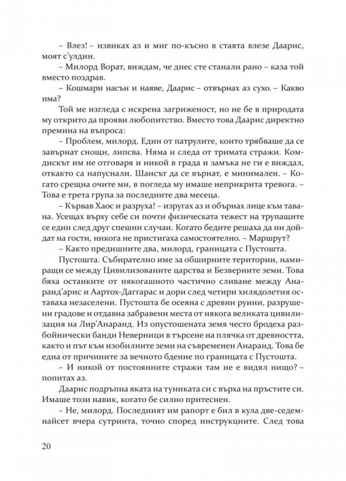 Сърцето на Анаранд Кн. 1: Пробуждане