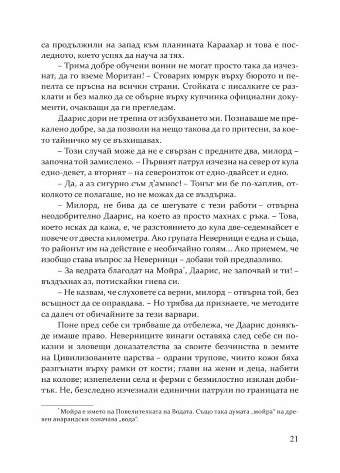 Сърцето на Анаранд Кн. 1: Пробуждане