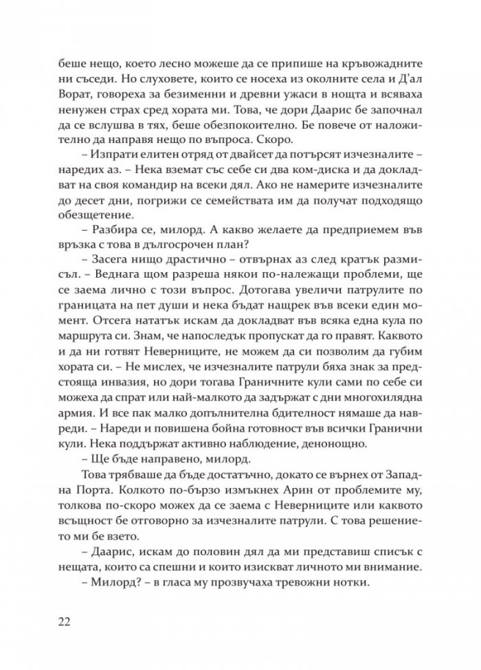Сърцето на Анаранд Кн. 1: Пробуждане