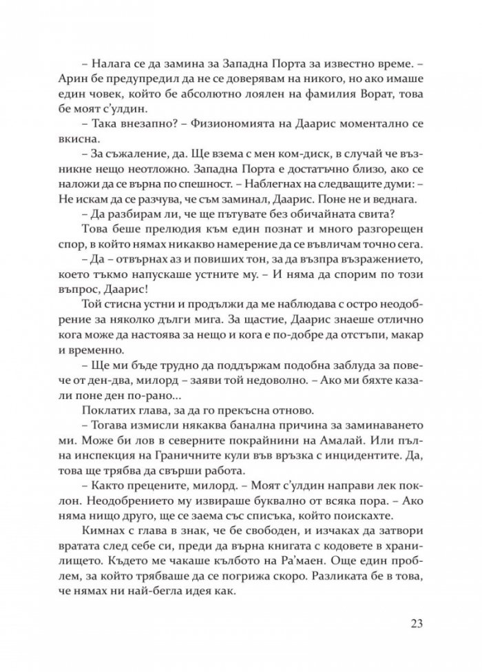 Сърцето на Анаранд Кн. 1: Пробуждане