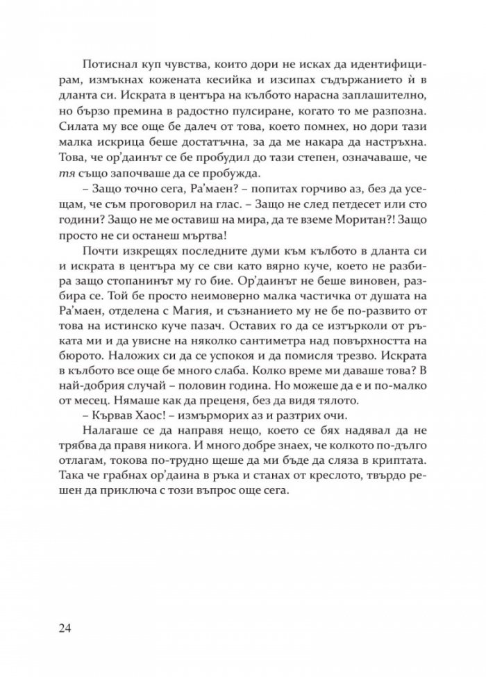 Сърцето на Анаранд Кн. 1: Пробуждане