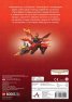 LEGO Ninjaco Dragons rising Огнено приключение