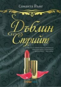 Дъблин Стрийт