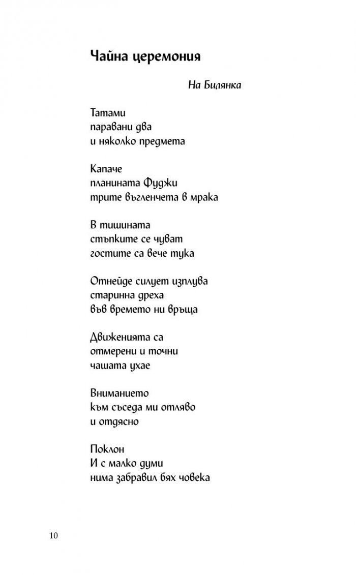 Насаме с миналото