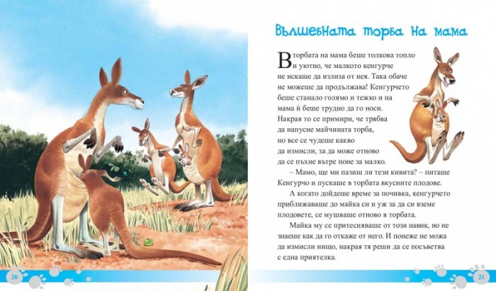 Приказки за животни: Малката коала и други истории за животни от Австралия