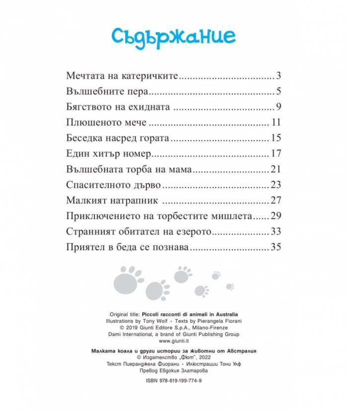 Приказки за животни: Малката коала и други истории за животни от Австралия