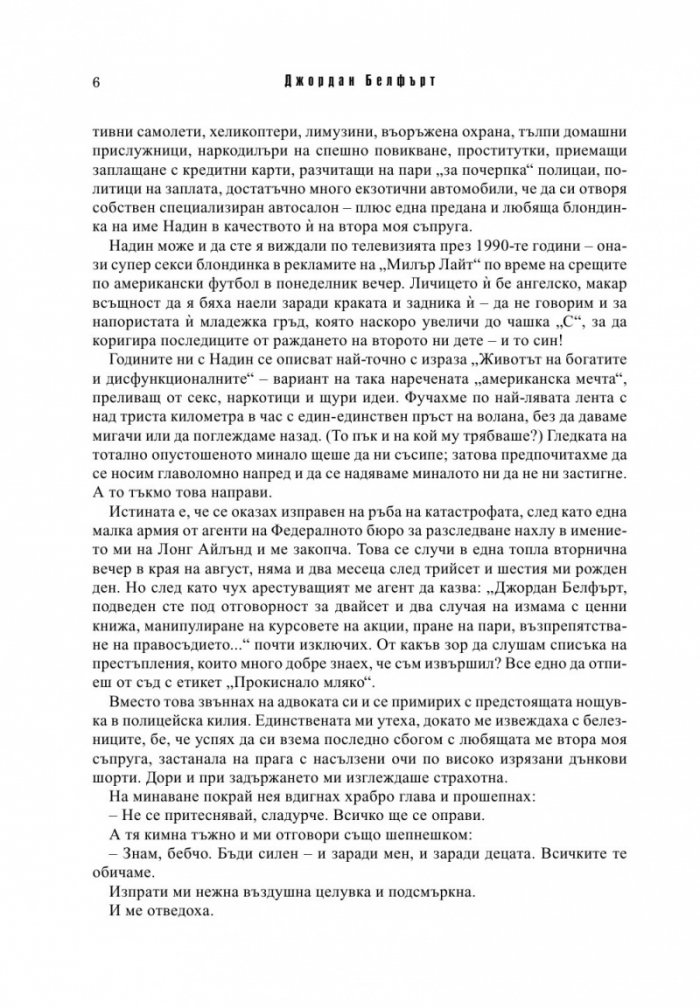 Залавянето на Вълка от Уолстрийт