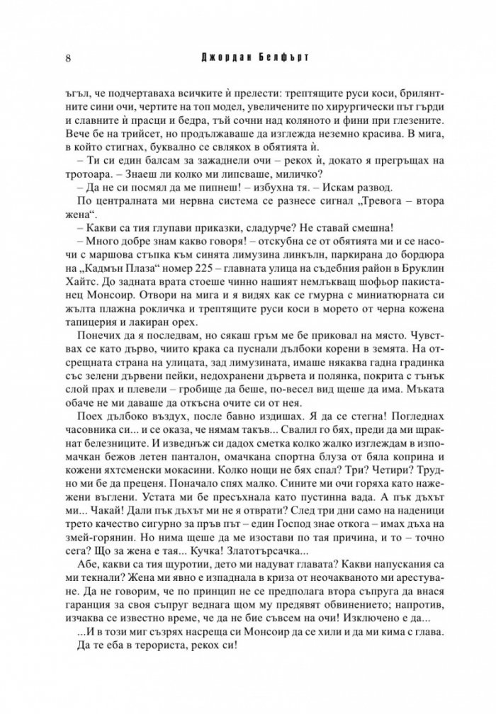 Залавянето на Вълка от Уолстрийт