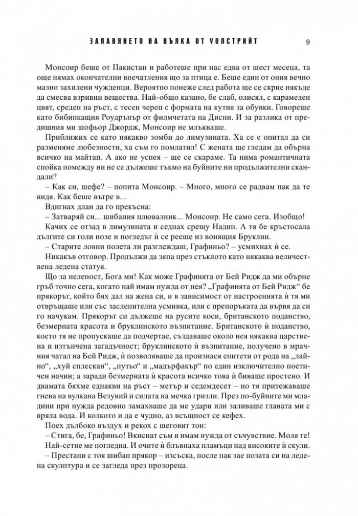 Залавянето на Вълка от Уолстрийт