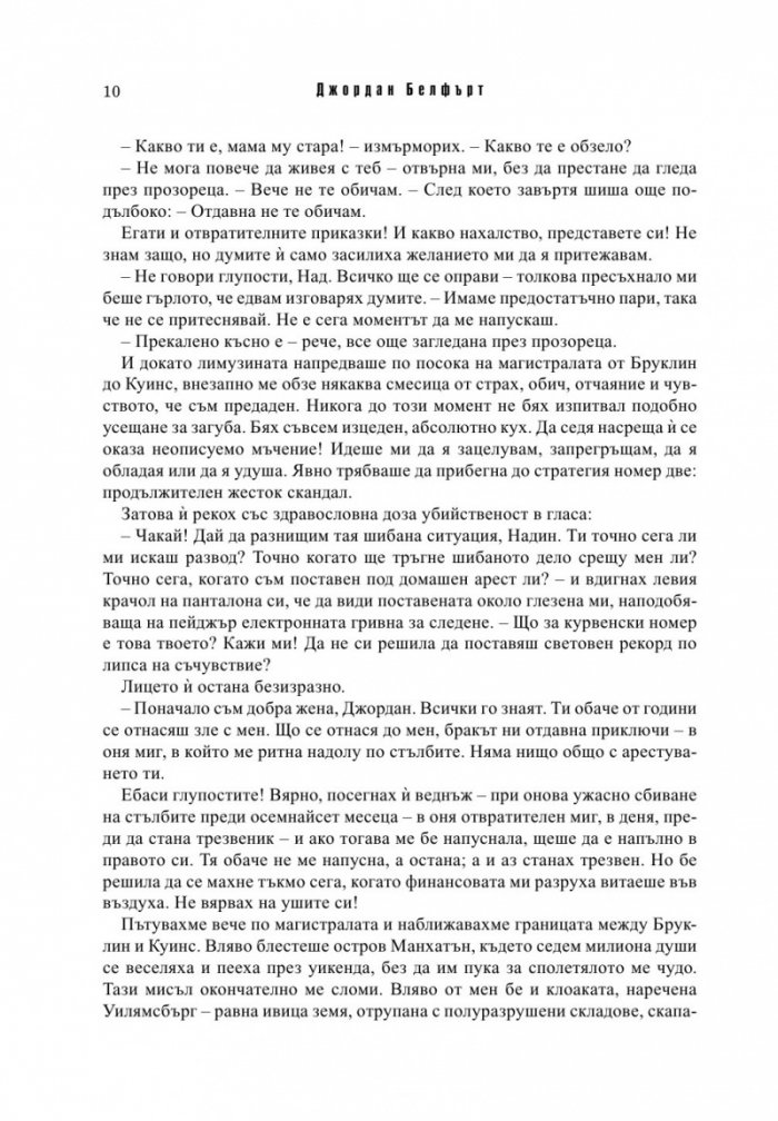 Залавянето на Вълка от Уолстрийт