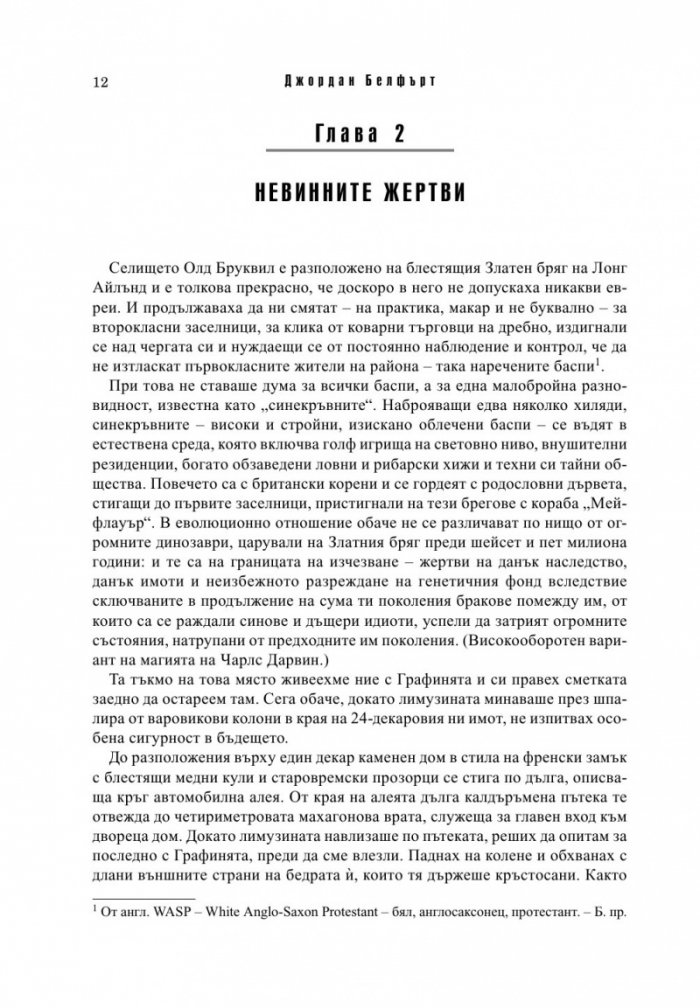 Залавянето на Вълка от Уолстрийт