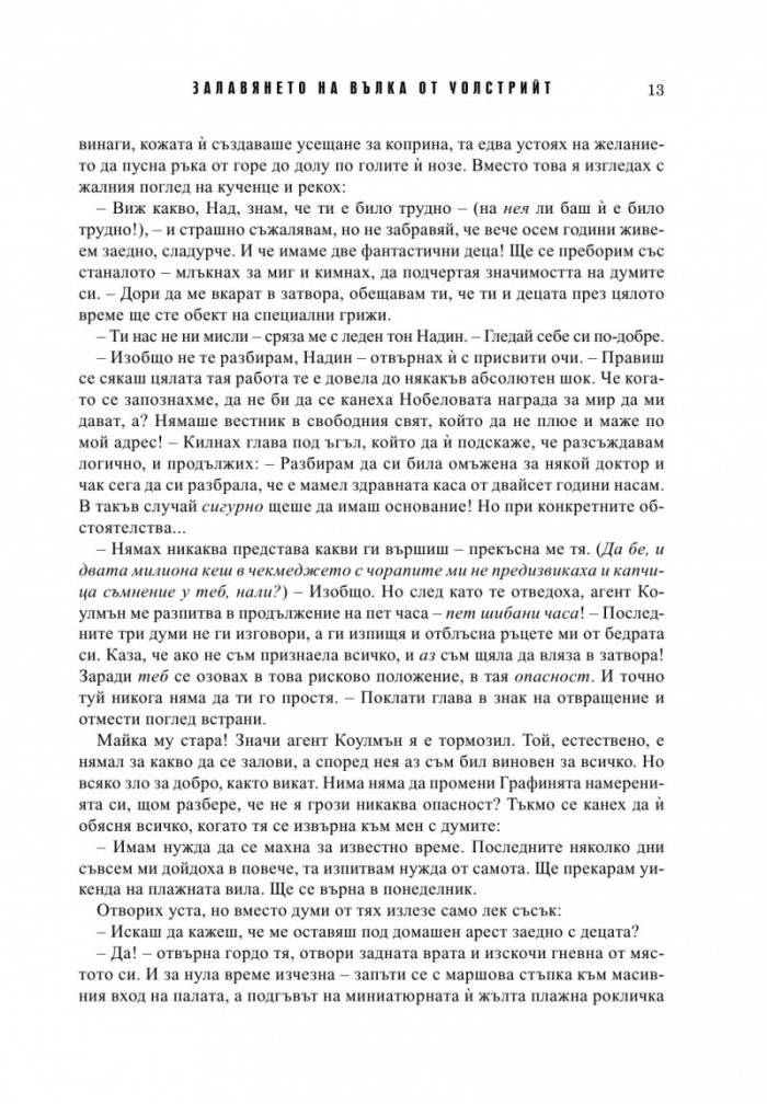 Залавянето на Вълка от Уолстрийт