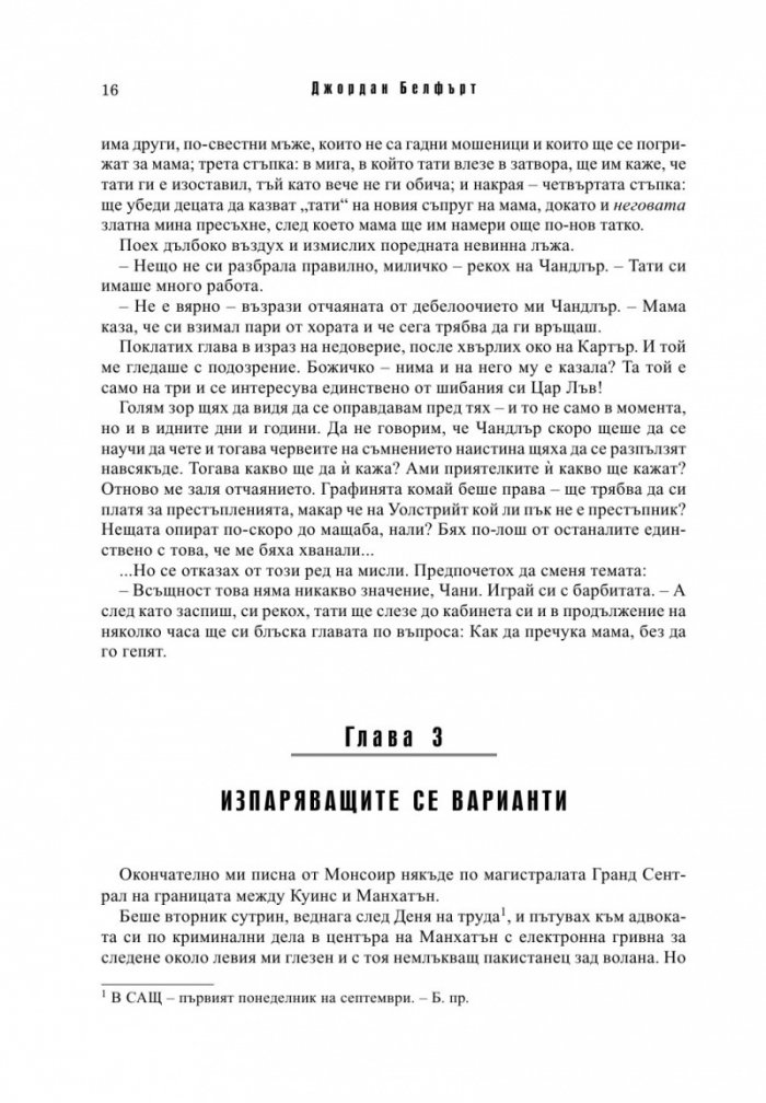 Залавянето на Вълка от Уолстрийт