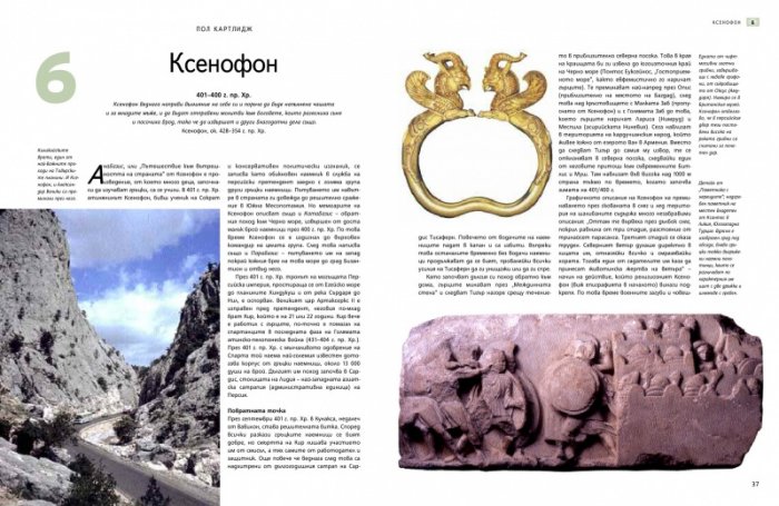 Седемдесетте велики пътешествия в историята