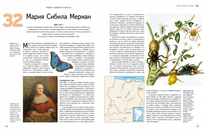 Седемдесетте велики пътешествия в историята