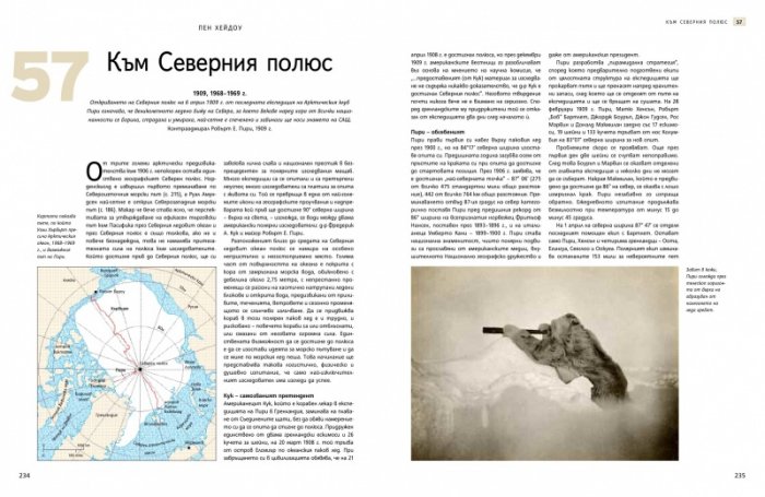 Седемдесетте велики пътешествия в историята