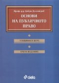 *Основи на публичното право. Лекционен курс. Трето издание