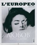 L'Europeo № 36/ Февруари - Март 2014