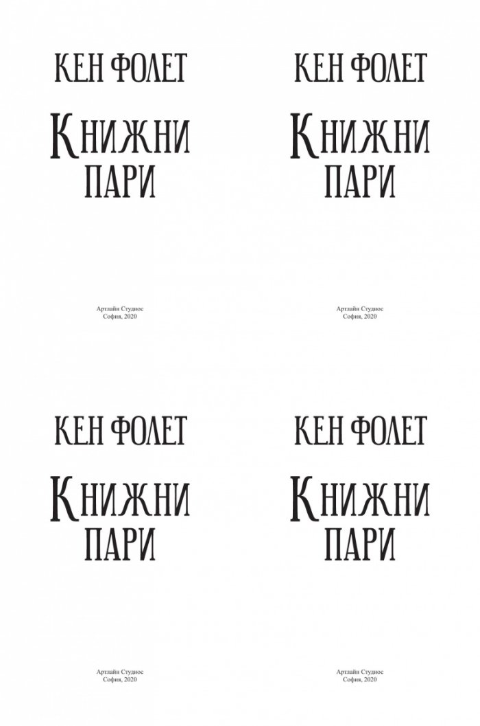 Книжни пари