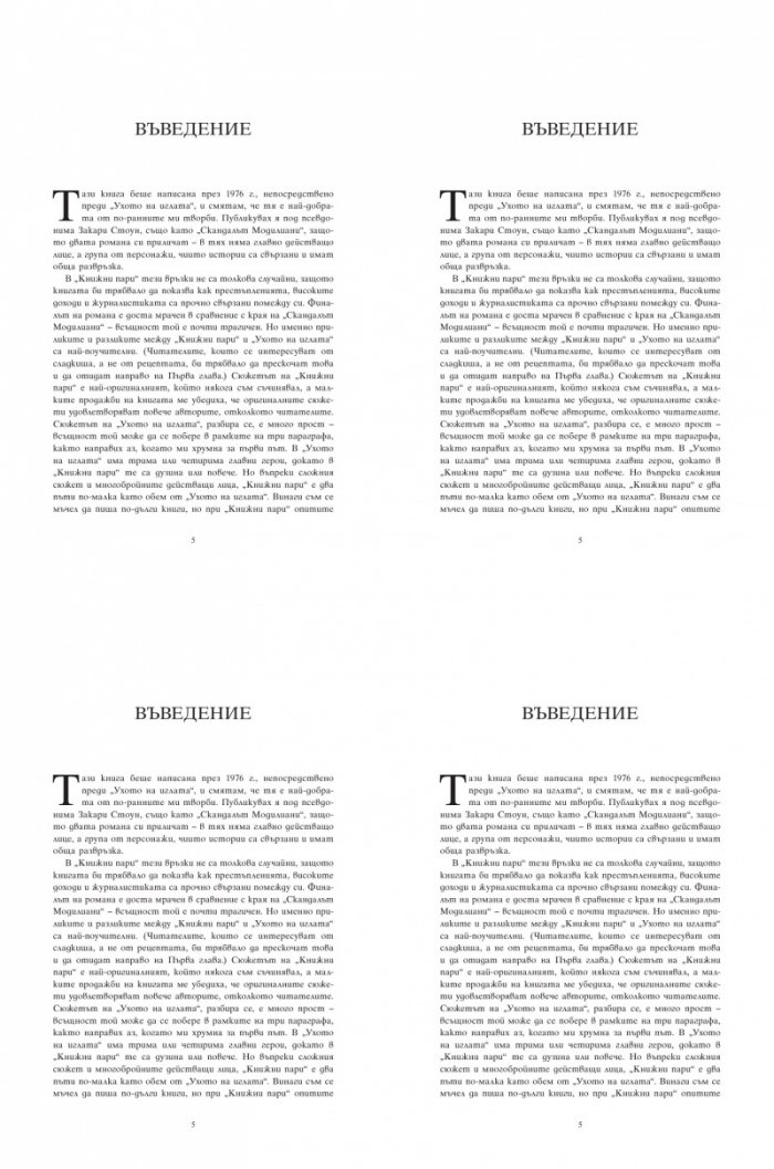 Книжни пари