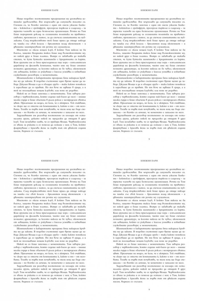 Книжни пари