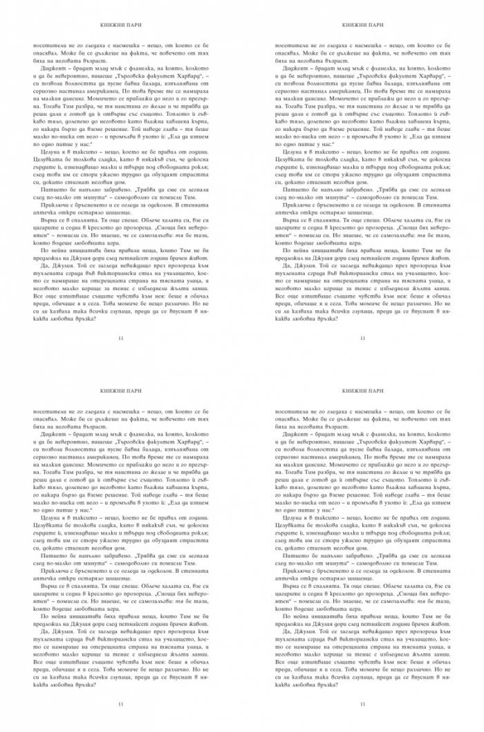 Книжни пари