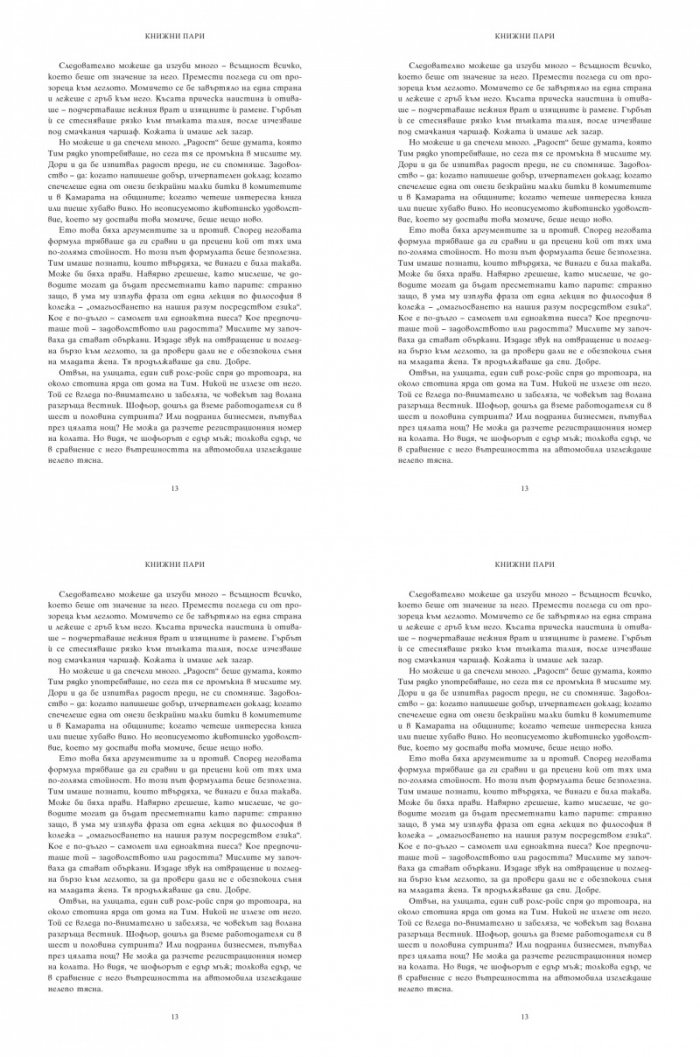 Книжни пари
