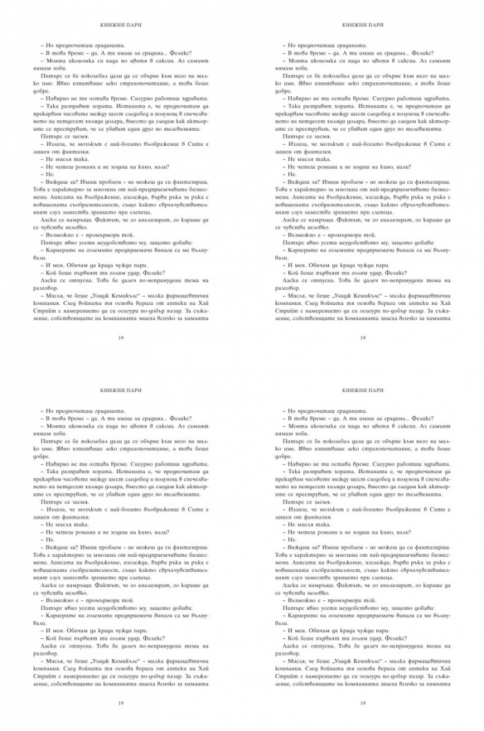 Книжни пари