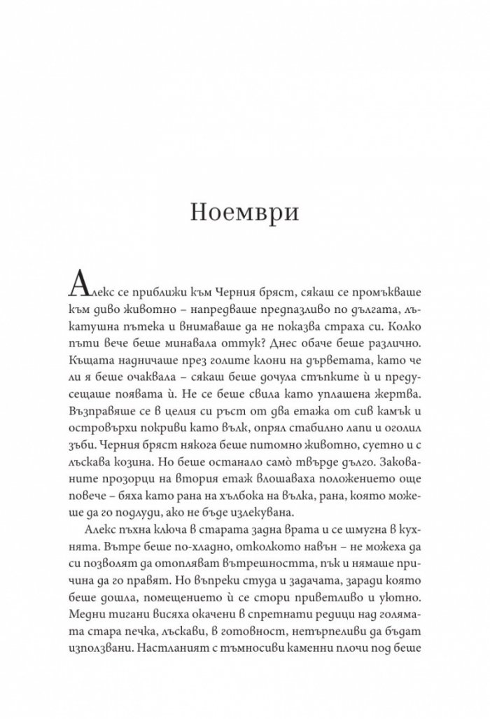 Зад прага на ада Кн.2 от Деветият дом