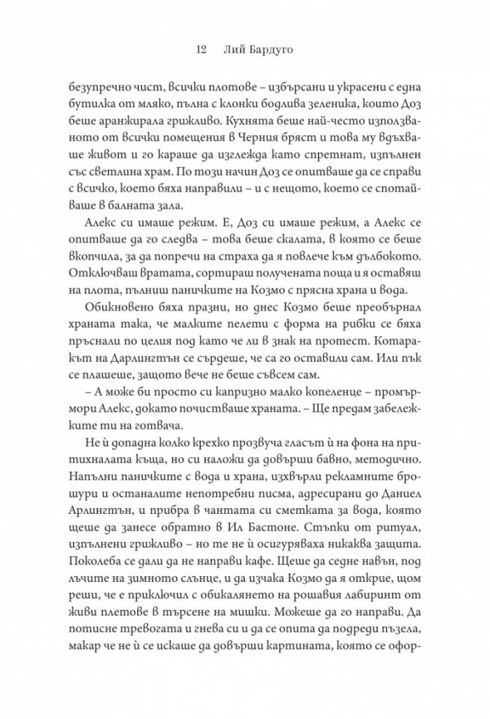Зад прага на ада Кн.2 от Деветият дом