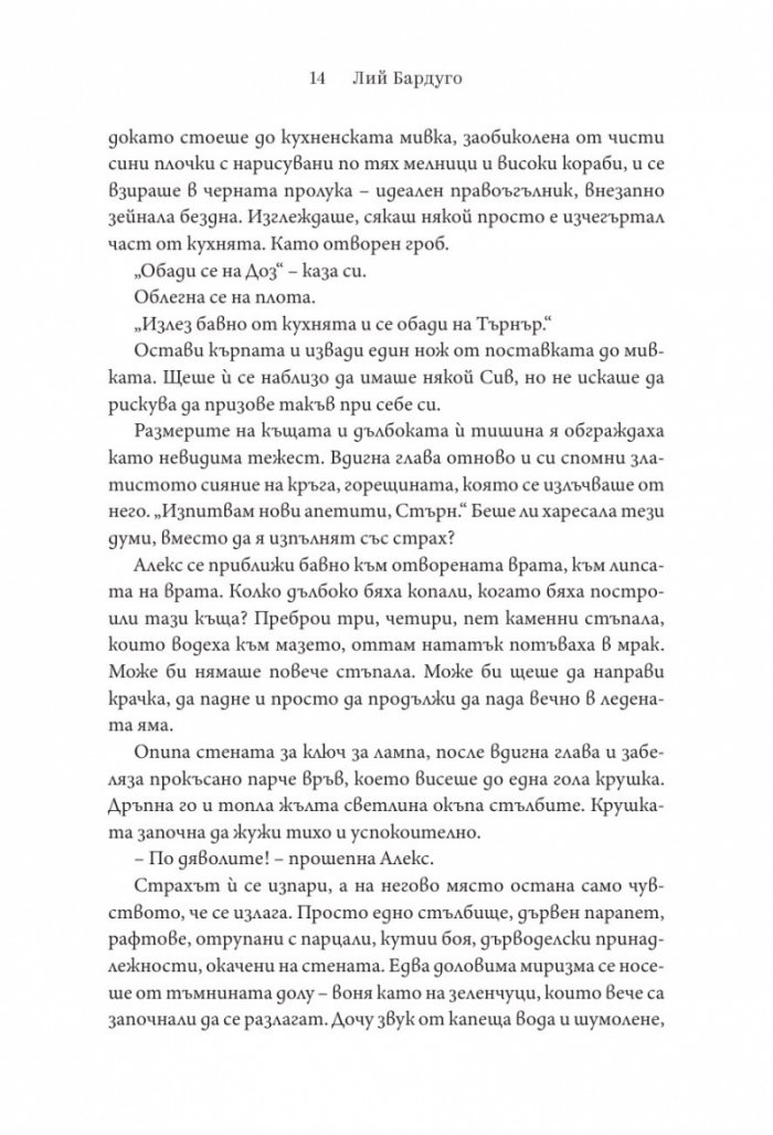 Зад прага на ада Кн.2 от Деветият дом