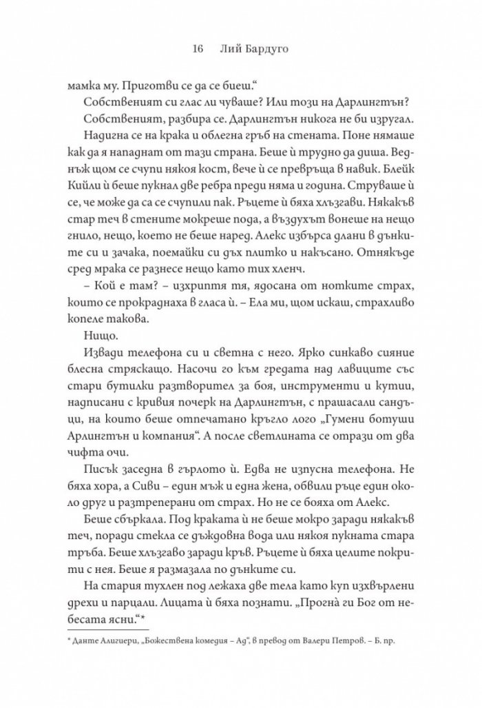 Зад прага на ада Кн.2 от Деветият дом