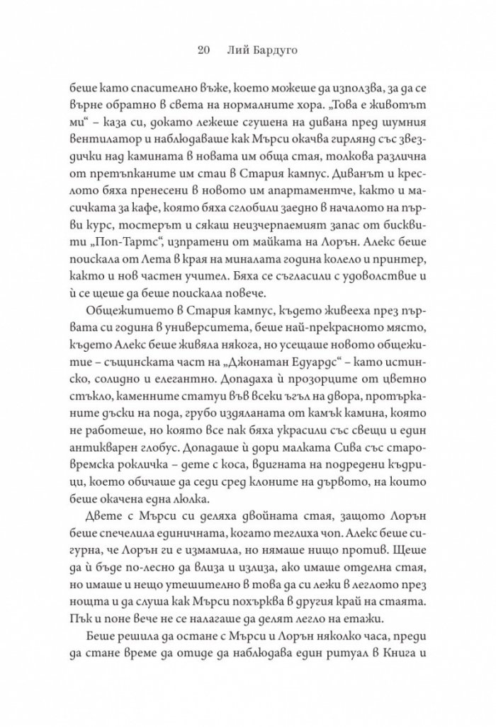Зад прага на ада Кн.2 от Деветият дом